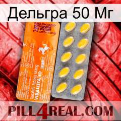 Дельгра 50 Мг new05